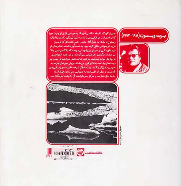 مبانی نظری عکاسی